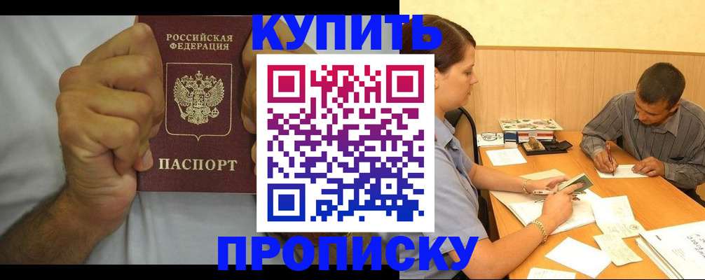 прописка штамп в Охе