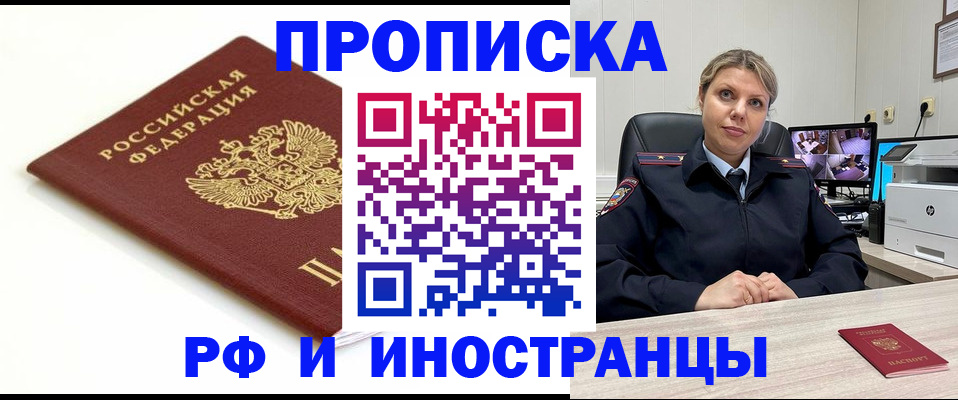 прописка законно в Охе